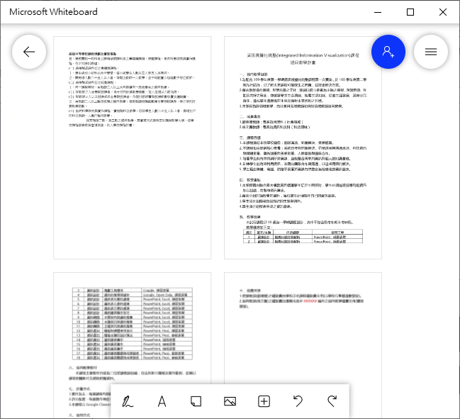 線上教學或使用觸控大螢幕教學時可用的電子白板Microsfot Whiteboard