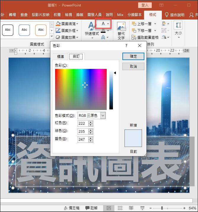PowerPoint-設定文字能穿透至下層圖片 PowerPoint-設定文字能穿透至下層圖片
