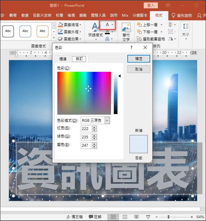 PowerPoint-設定文字能穿透至下層圖片