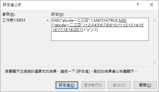 Excel-取出一個儲存格裡的英文字和中文字(MID,MATCH)