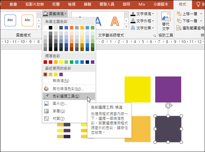 PowerPoint-如何取得配色網站的色彩數值來套用