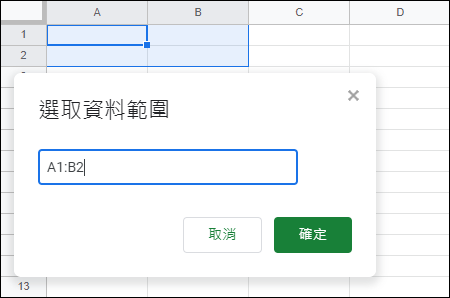 Google試算表-使用資料驗證 Google試算表-使用資料驗證