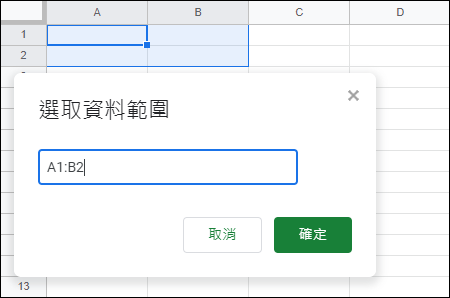 Google試算表-使用資料驗證