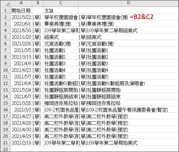 將Google日曆轉換至Excel工作表