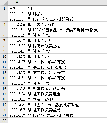 將Google日曆轉換至Excel工作表