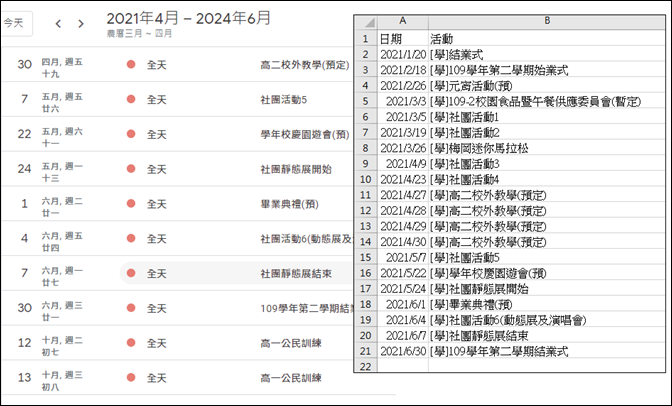 將Google日曆轉換至Excel工作表