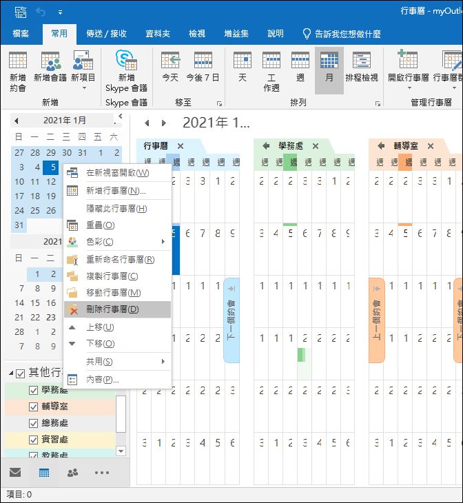 將Google日曆轉換至Excel工作表