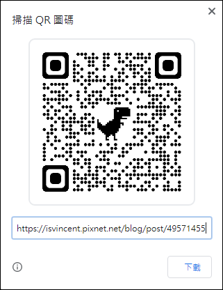 在Chrome和Edge瀏覽器中為網址產生QR Code