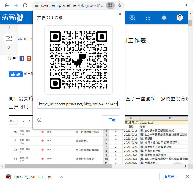 在Chrome和Edge瀏覽器中為網址產生QR Code