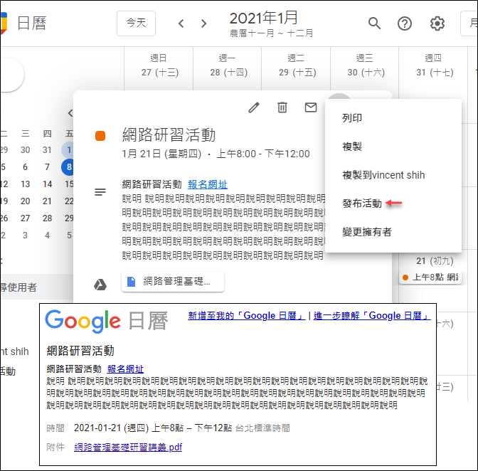 Google日曆-建立讓人可以加入日曆的活動和活動網頁