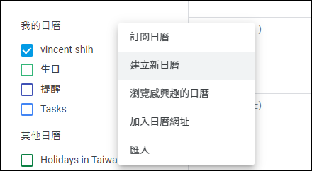 Google日曆-建立讓人可以加入日曆的活動和活動網頁