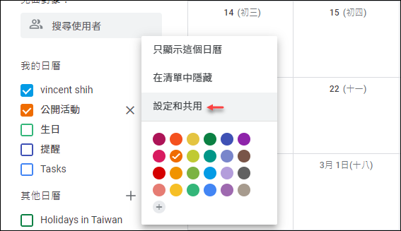 Google日曆-建立讓人可以加入日曆的活動和活動網頁