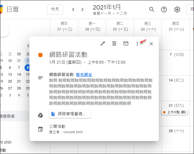 Google日曆-建立讓人可以加入日曆的活動和活動網頁