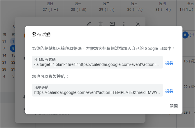 Google日曆-建立讓人可以加入日曆的活動和活動網頁