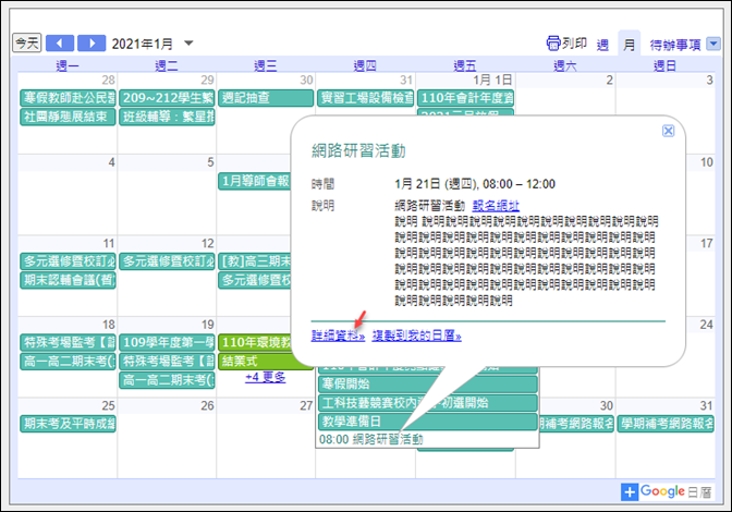 Google日曆-建立讓人可以加入日曆的活動和活動網頁