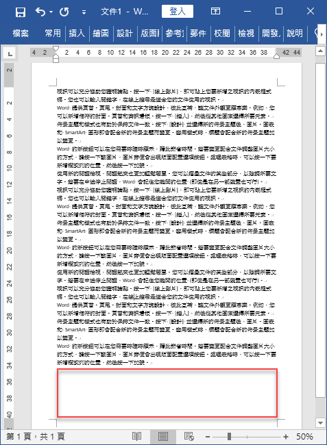 Word-改變每頁預設行數來調整版面中的空白