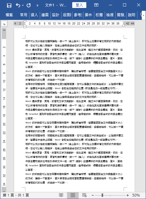 Word-改變每頁預設行數來調整版面中的空白