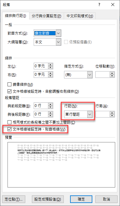 Word-改變每頁預設行數來調整版面中的空白