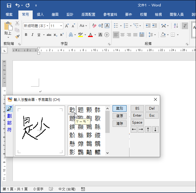 Windows系統中查詢不會唸的文字拼音