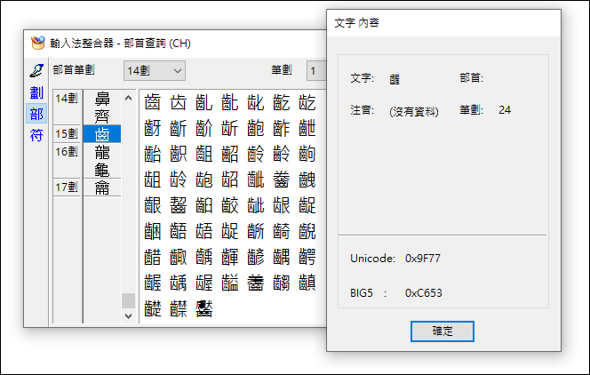 Windows系統中查詢不會唸的文字拼音