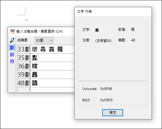 Windows系統中查詢不會唸的文字拼音