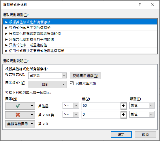 Excel-以符號標示學生平均成績是否及格