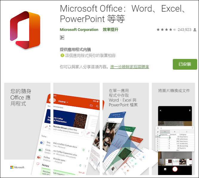 Excel-利用手機將圖片中的表格轉換至Excel工作表