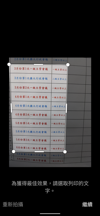 Excel-利用手機將圖片中的表格轉換至Excel工作表