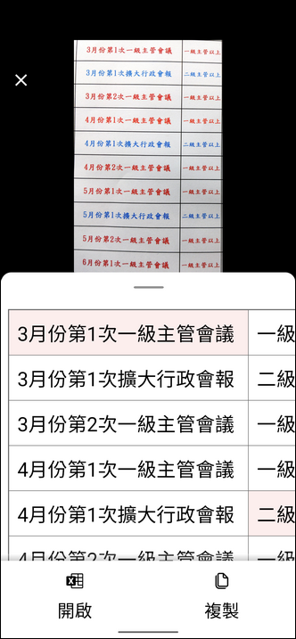 Excel-利用手機將圖片中的表格轉換至Excel工作表