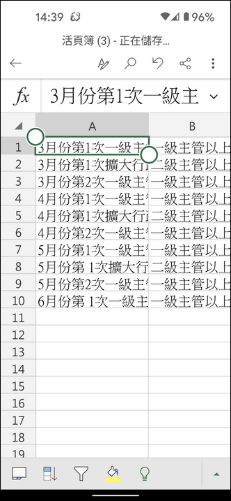 Excel-利用手機將圖片中的表格轉換至Excel工作表