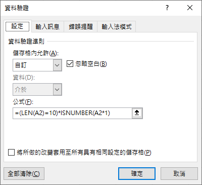 Excel-限制輸入10位數字的手機號碼