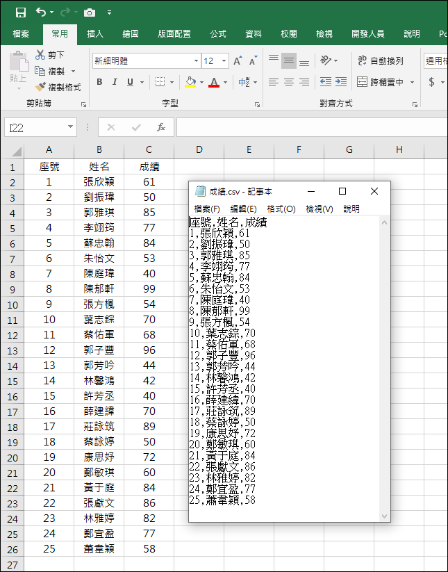 在手機上閱讀表格資料(CSV格式)