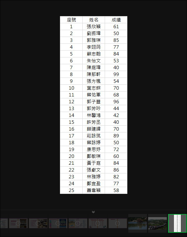 在手機上閱讀表格資料(CSV格式)