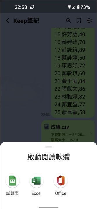 在手機上閱讀表格資料(CSV格式)