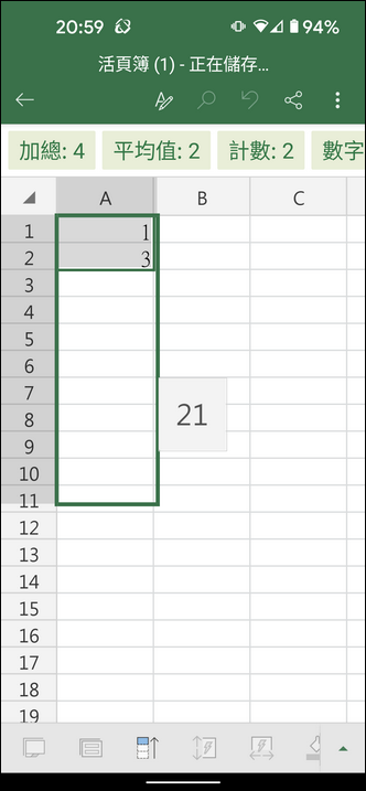 執行手機Excel App的自動填滿動作