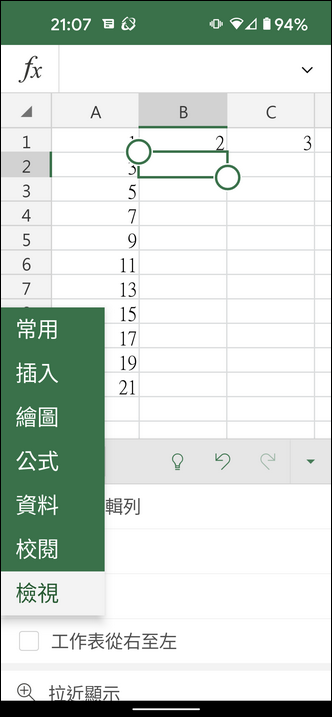 執行手機Excel App的凍結窗格動作