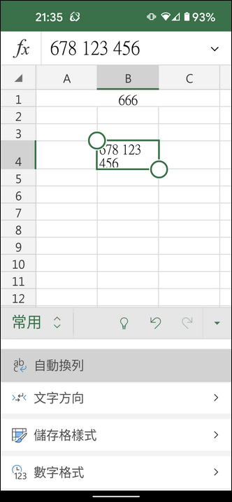 執行手機Excel App的儲存格文字換行動作