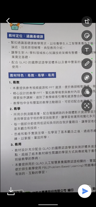 在手機上利用Line掃描並辨識文字