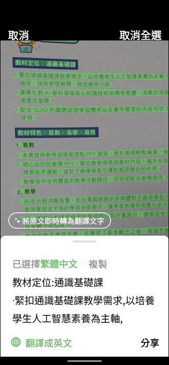 在手機上利用Line掃描並辨識文字