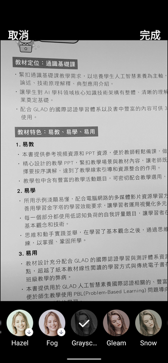 在手機上利用Line掃描並辨識文字