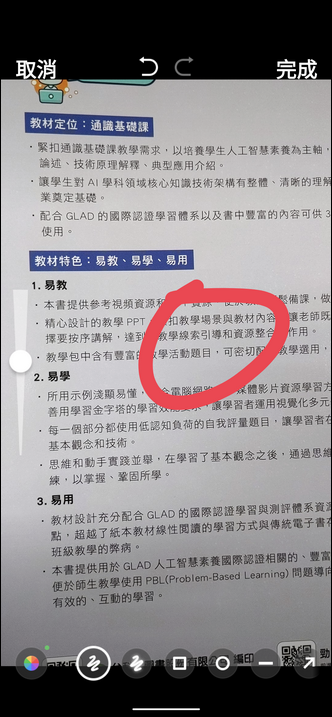 在手機上利用Line掃描並辨識文字