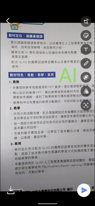 在手機上利用Line掃描並辨識文字