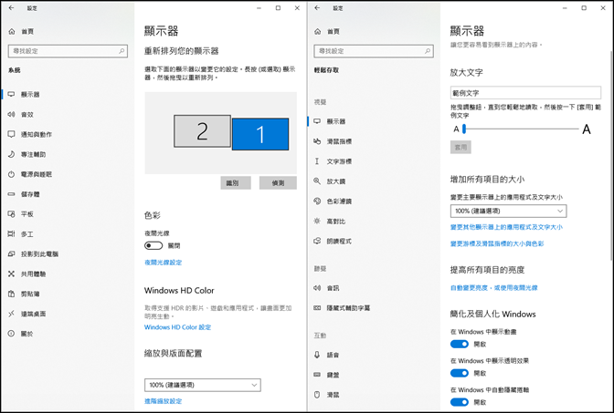 Windows 10-使用「輕鬆存取」功能讓操作更方便容易