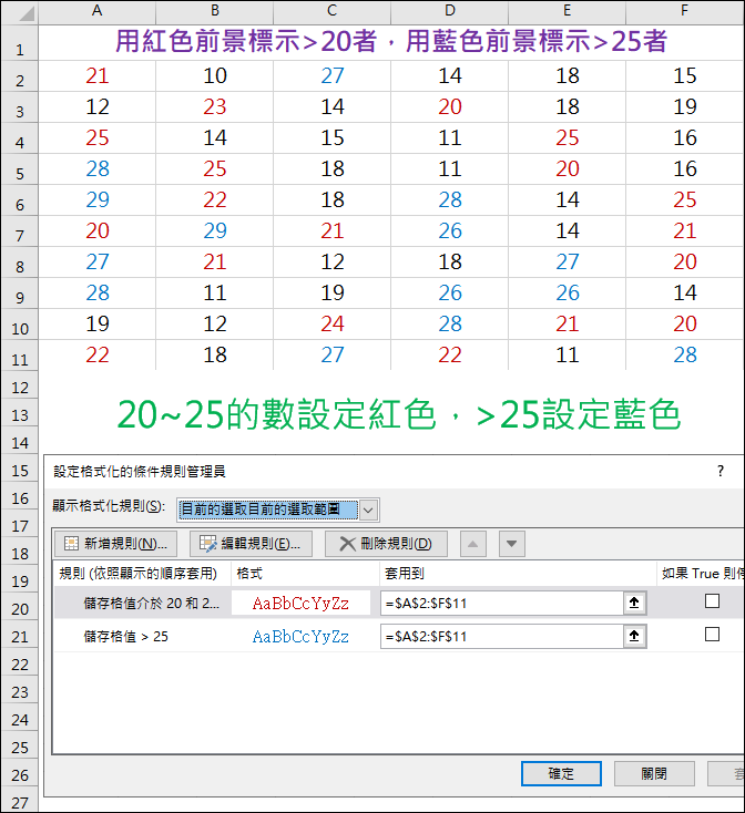 Excel-在設定格式化的條件時，要注意條件的執行先後順序