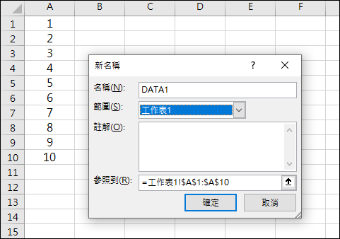 Excel-定義儲存格範圍名稱的多種方式