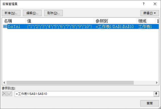 Excel-定義儲存格範圍名稱的多種方式 Excel-定義儲存格範圍名稱的多種方式