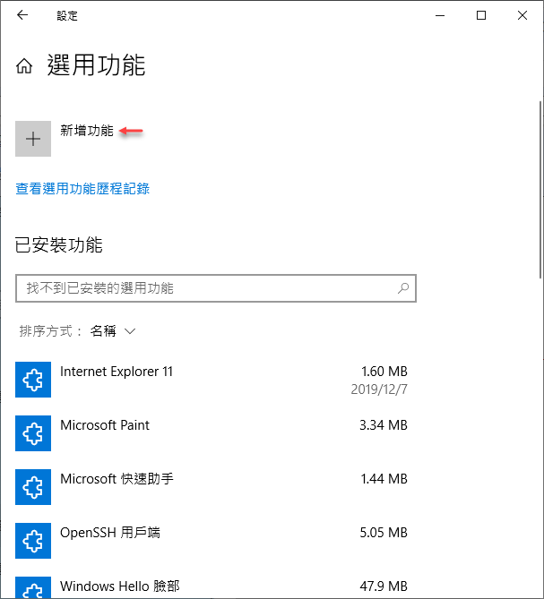 Windows 10-手機畫面投影到電腦上