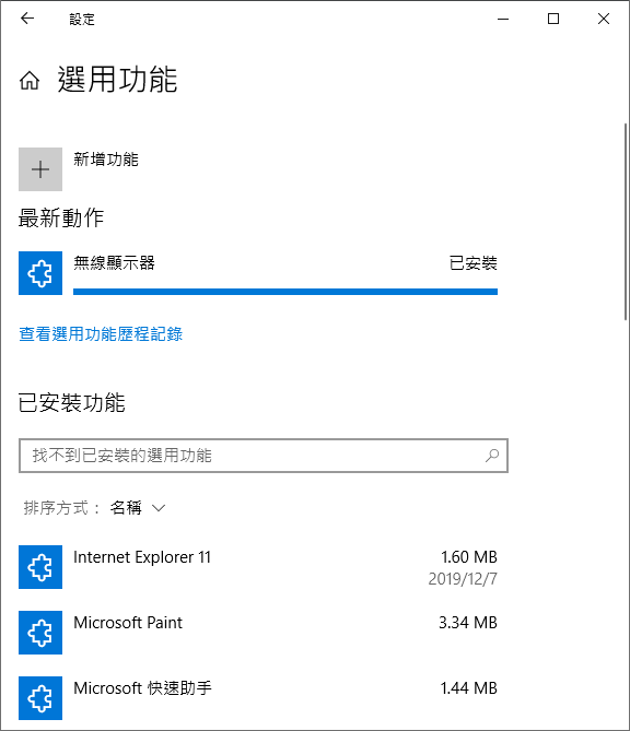 Windows 10-手機畫面投影到電腦上