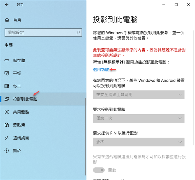 Windows 10-手機畫面投影到電腦上