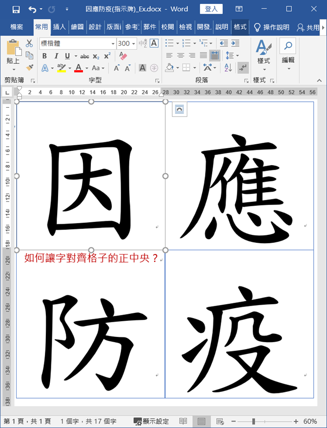 Word-讓文字方塊中的文字放在正中央